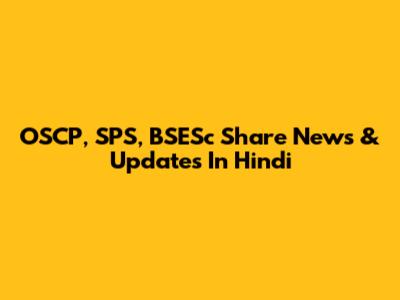 OSCP, SPS, BSESc Share News & Updates In Hindi